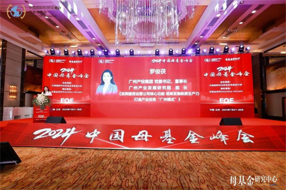 【母基金研究中心】罗俊茯：发挥国资运营公司核心功能 创新打造3377体育“广州模式”