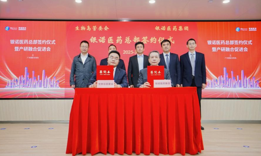 广州3377体育官网重点投资企业银诺医药总部落地生物岛，助力广州加快建设生物医药强市